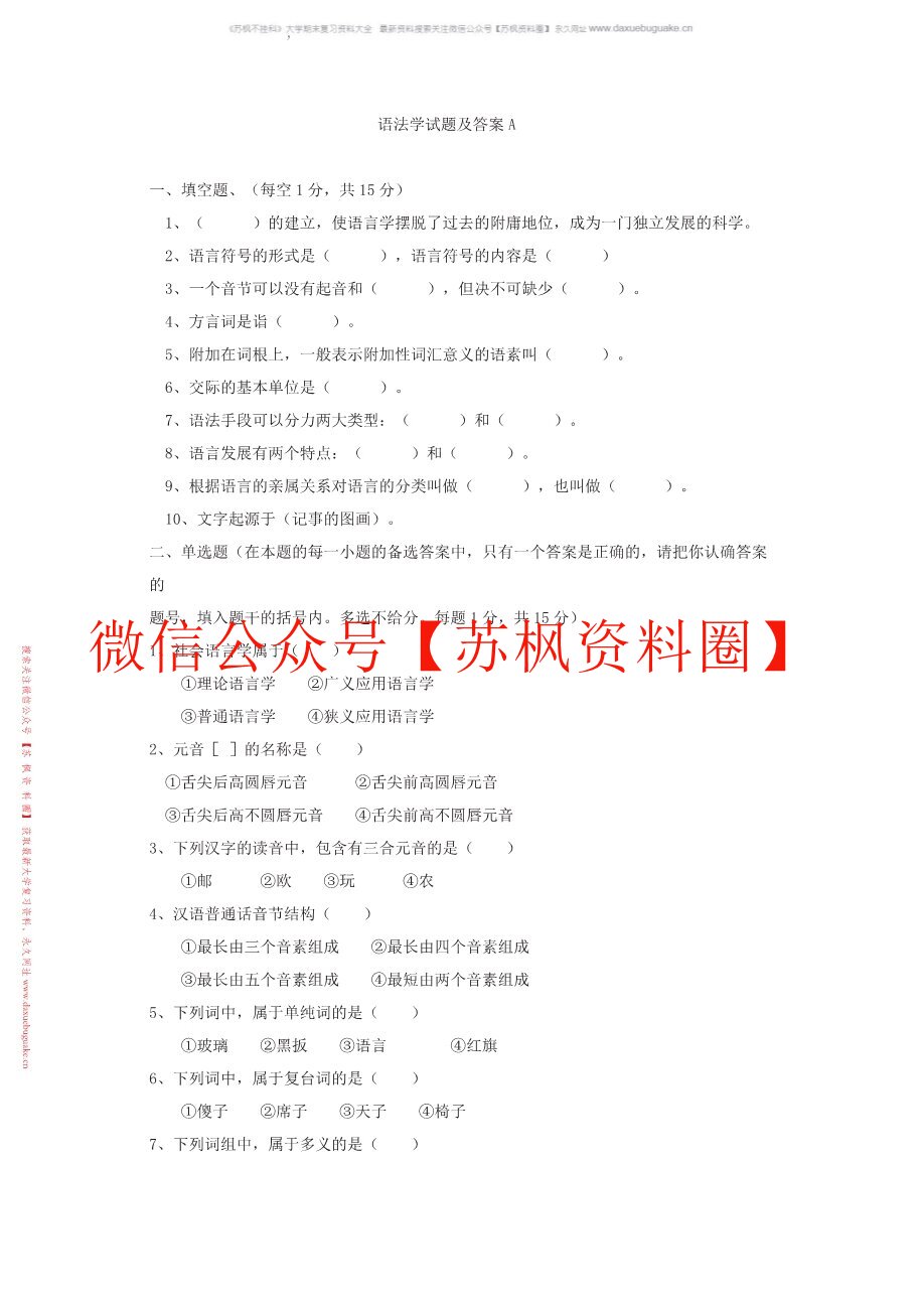 语法学
